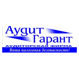 Аудит-Гарант