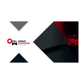 Новые Открытые Технологии