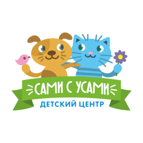 Детский центр Сами с усами