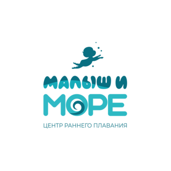 Малыш и море