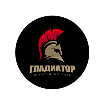 Спортивный клуб Гладиатор