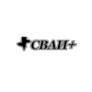 Сваи+