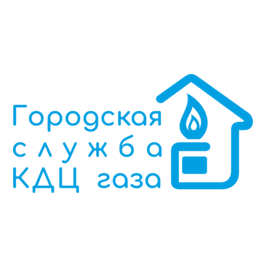 Городская Служба Контрольно-Диагностический Центр Газа