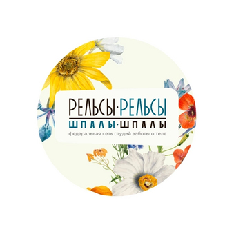 Рельсы-рельсы, шпалы-шпалы (ИП Вострякова Ольга Сергеевна)
