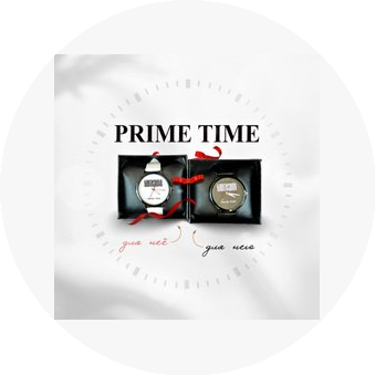 Именные часы Prime Time