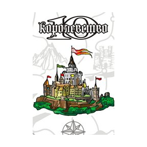 Студия детских развлечений 10 Королевство