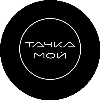 Автомойка ТАЧКАМОЙ