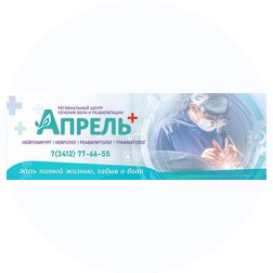 Апрель Центр Медицинской Реабилитации