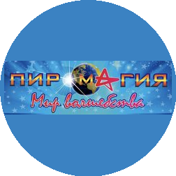 Пиромагия