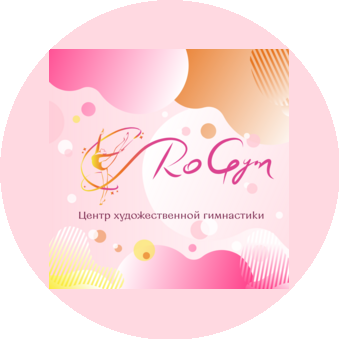Центр художественной гимнастики RoGym