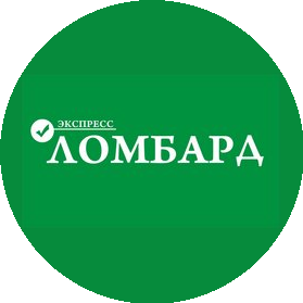 Экспресс-ломбард