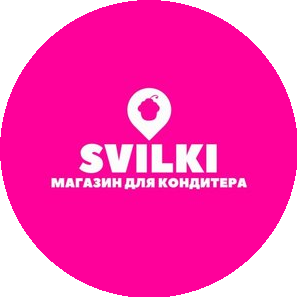 СВИЛКИ