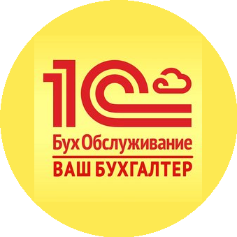 Ваш бухгалтер