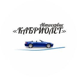 Автоцентр Кабриолет