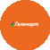 Галамарт (ИП Кофинк Константин Юрьевич)