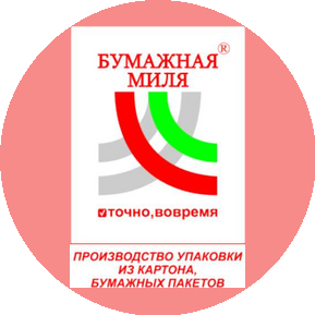 Бумажная Миля