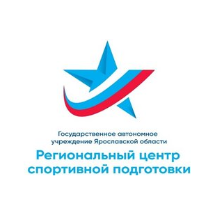 ГАУ ЯО Региональный центр спортивной подготовки