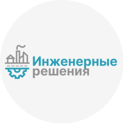 Инженерные Решения
