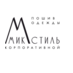Микстиль
