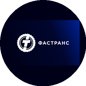 Фастранс
