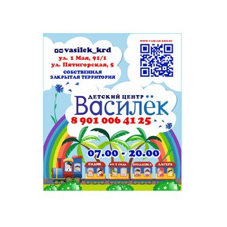VASILЁK, детский центр