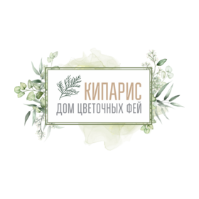 Дом цветочных фей Кипарис