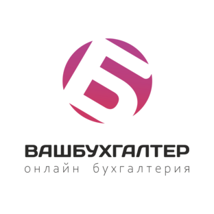 Ваш Бухгалтер