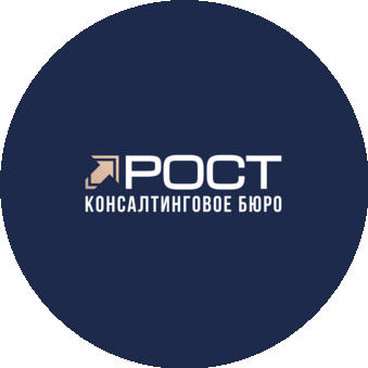 Консалтинговое Бюро Рост