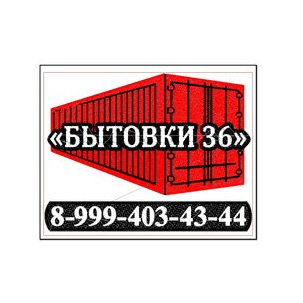 Бытовки36
