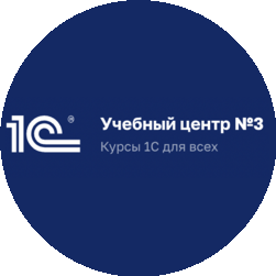 1С-Учебный центр 3