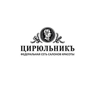 Цирюльникъ
