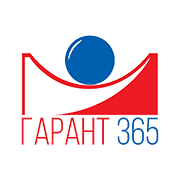 ГАРАНТ 365