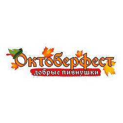 OKTOBERFEST (ИП Матвеева Екатерина Александровна)