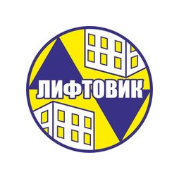 Лифтовик