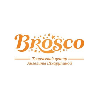 РОО Творческий центр Ангелины Шкарупиной Броско