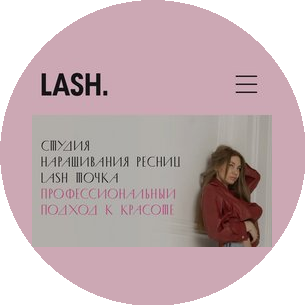 Lash точка