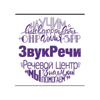 КИИЦ ЗВУК РЕЧИ