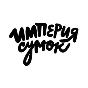 Империя сумок