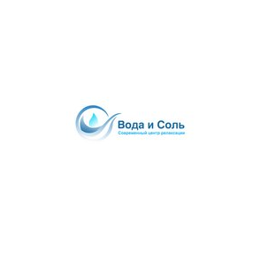 Центр релаксации Вода и Соль