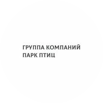 Группа Компаний Парк Птиц