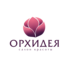Салон красоты Орхидея