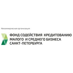 Фонд содействия кредитованию малого и среднего бизнеса Санкт-Петербурга