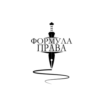 Формула Права