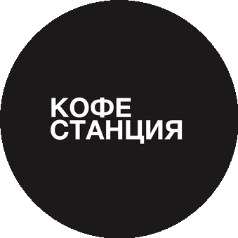 Кофестанция