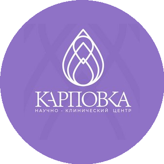 НАУЧНО-КЛИНИЧЕСКИЙ ЦЕНТР КАРПОВКА