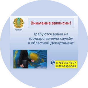 РГУ Департамент Комитета труда и социальной защиты Министерства труда и социальной защиты населения РК по Карагандинской области