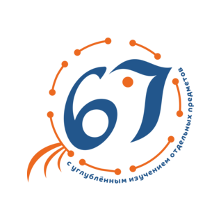 МАОУ СОШ №67