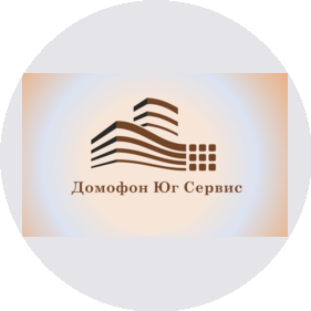 Домофон Юг Сервис