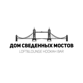 Дом Сведенных Мостов