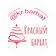 Красный бархат